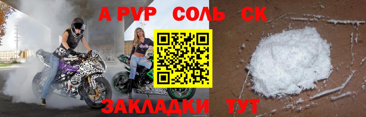 A PVP Соль Дивногорск