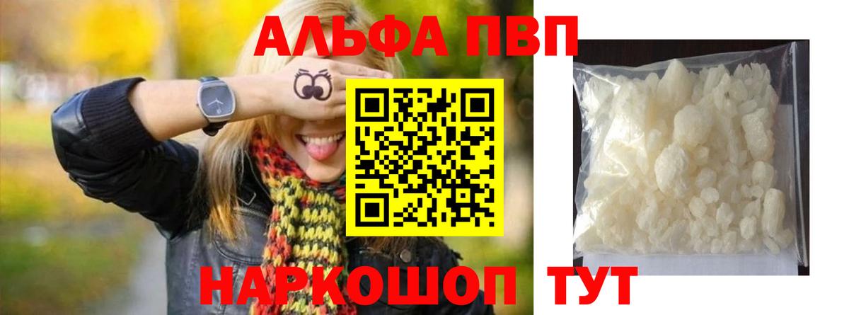 Дивногорск  А ПВП СК  A-PVP  Альфа ПВП Соль  A-PVP VHQ  Вход с VPN 