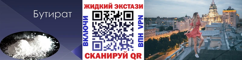 площадка официальный сайт  Дивногорск  БУТИРАТ GHB 