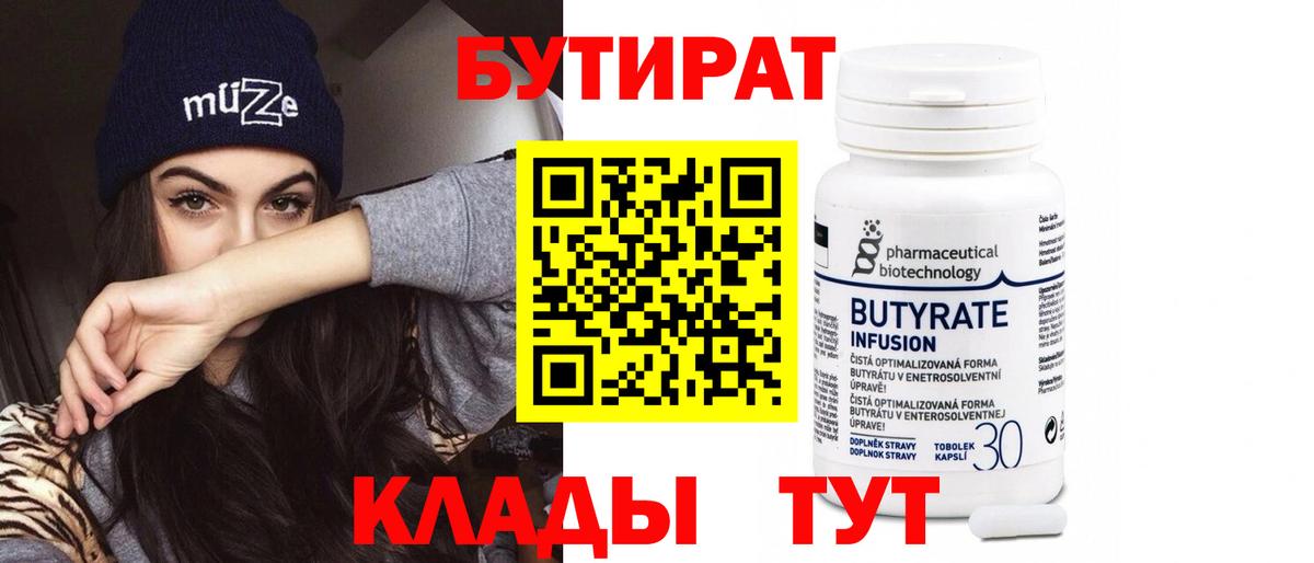 Бутират BDO 33% Дивногорск