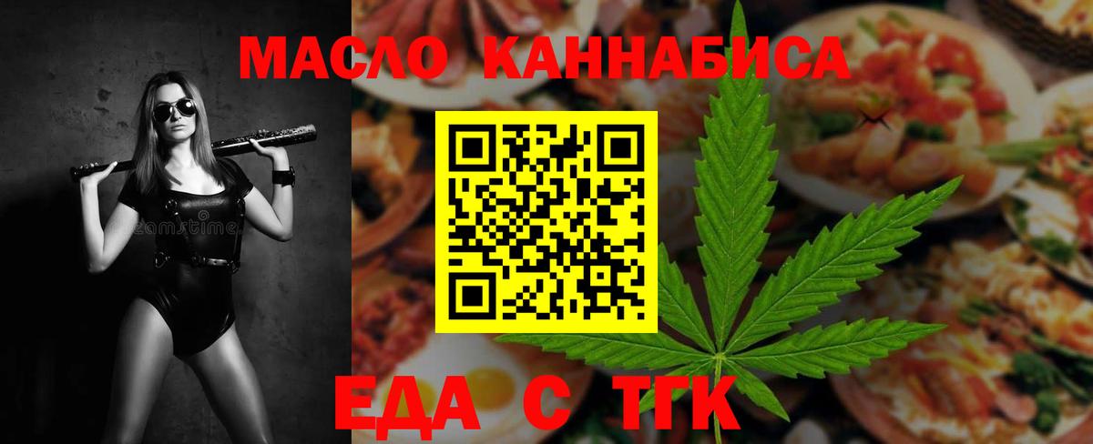 Еда ТГК марихуана  Вход с VPN  Дивногорск 
