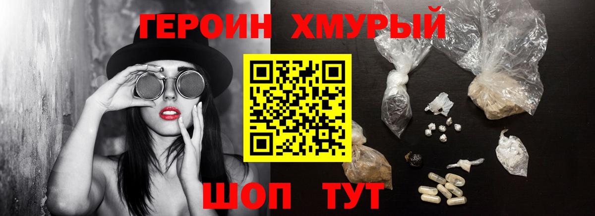 Дивногорск  ГЕРОИН хмурый  Героин  Вход с VPN 