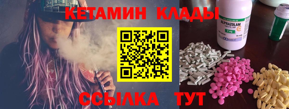 Кетамин ketamine  Вход с VPN  Дивногорск 