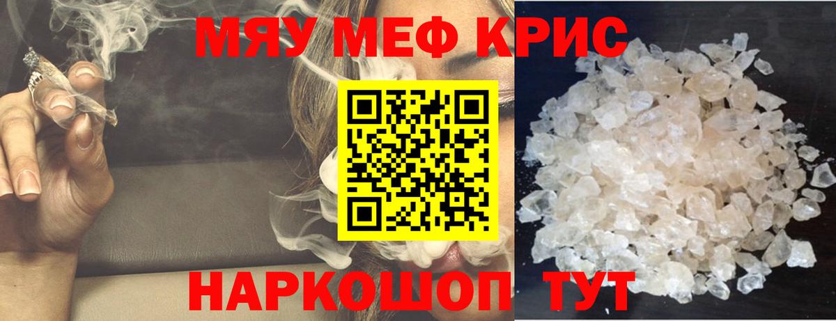 Меф мяу мяу кристаллы Дивногорск
